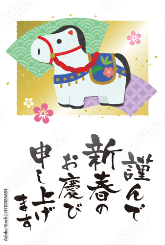 2026年午年年賀状縦向き長方形
