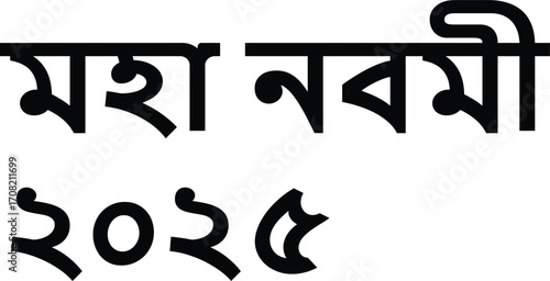 Maha Nabami Bengali Text 2023 writing script