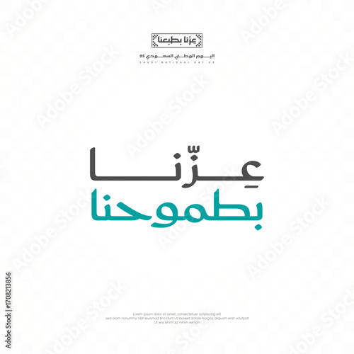 Saudi National Day 95, Arabic text (Our pride lies in our ambition). 