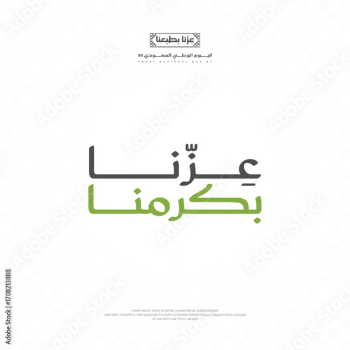 Saudi National Day 95, Arabic text (Our pride is in our generosity). 