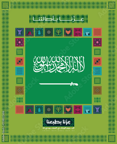 Saudi_National_Day_95	