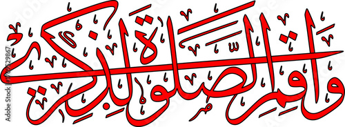وَاَقِيْمُوا الصَّلٰوةَ وَاٰتُوا الزَّكٰوةَSome of the sentences in surah albaqoroh 43 are translated:
Maintain prayer, pay zakat,