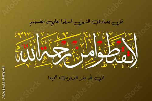 kalligraphy arabic (Do not despair of God's mercy)