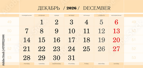 Calendar quarterly block for 2026 year, December 2026. Week starts from Monday.