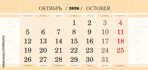 Calendar quarterly block for 2026 year, October 2026. Week starts from Monday.
