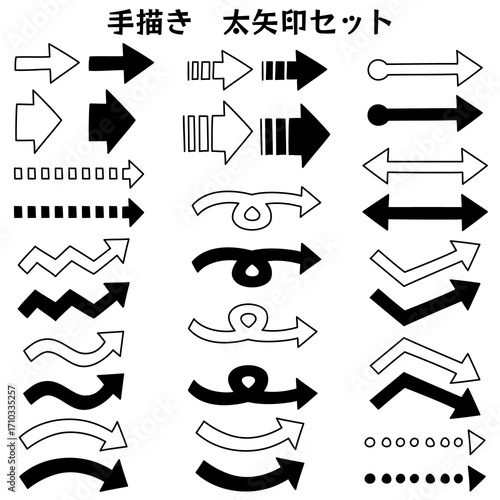 手描き太矢印セット