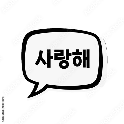 A speech bubble with the korean text saranghae, meaning i love you, rendered in a bold, black font on a transparent background with a subtle shadow effect, isolated on white