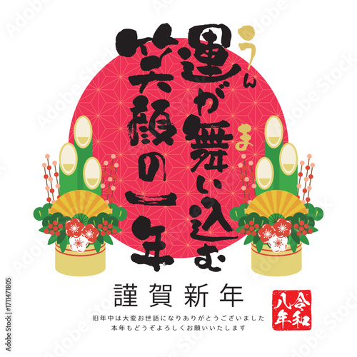 SNSへの投稿にも使える謹賀新年の文字入り年賀状用ベクターイラスト