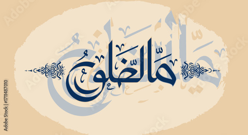 Elegant Arabic Calligraphy Artwork Depicting Religious Text for Islamic Art Projects and Cultural Appreciation Designs. Suitable for educational resources and illustrative purposes.