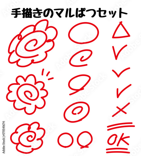 手描きのマルばつセット