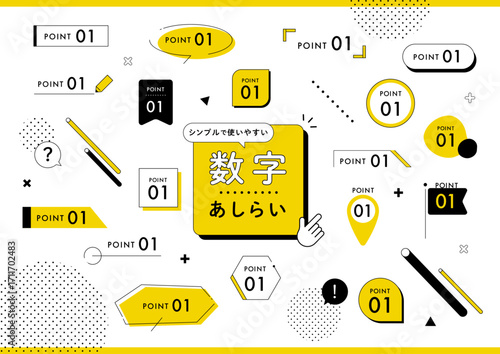 シンプルで使いやすい数字あしらいセット 黄色