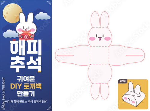Happy Chuseok DIY Bunny Gift Bag Template