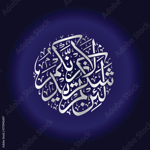Arabic calligraphy with blue background