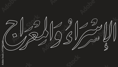 Vector of Arabic calligraphy version of shahada text (Muslim's declaration of belief in the oneness of God and acceptance of Muhammad as God's prophet)