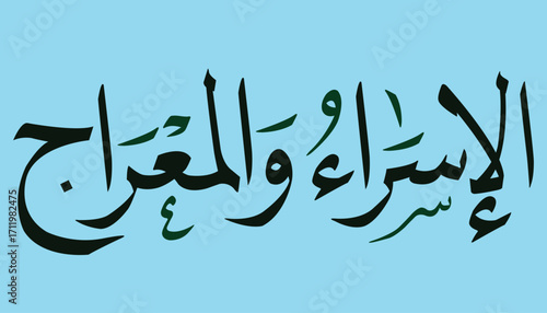 Vector of Arabic calligraphy version of shahada text (Muslim's declaration of belief in the oneness of God and acceptance of Muhammad as God's prophet)