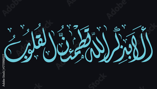 Vector of Arabic calligraphy version of shahada text (Muslim's declaration of belief in the oneness of God and acceptance of Muhammad as God's prophet)