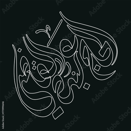 Vector of Arabic calligraphy version of shahada text (Muslim's declaration of belief in the oneness of God and acceptance of Muhammad as God's prophet)