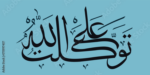 Vector of Arabic calligraphy version of shahada text (Muslim's declaration of belief in the oneness of God and acceptance of Muhammad as God's prophet)