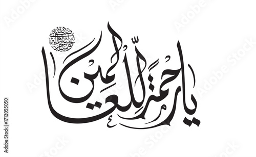Ya Rahmatan lil Alamin Calligraphy Art Vector - Allah is informing the world in this verse that last prophet Muhammad (Peace be upon him ) is a mercy for all the world.