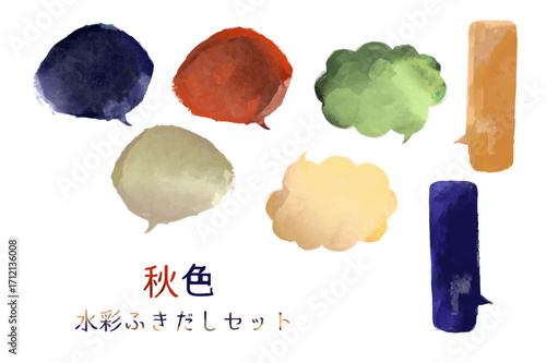 秋色の水彩風ふきだしセット