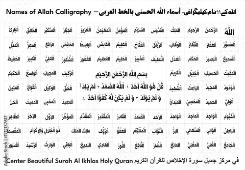 ALLAH Names Calligraphy. New design 99 Asma Ul Husna Calligraphy Art Vector for Wall Design  with Surah Al Ikhlas Holy Quran Islamic Vector