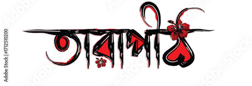 Tarapith bangla text png, Tarapith Temple West Bengal Rampurhat typography Maa Tara Tarapith vector text images 