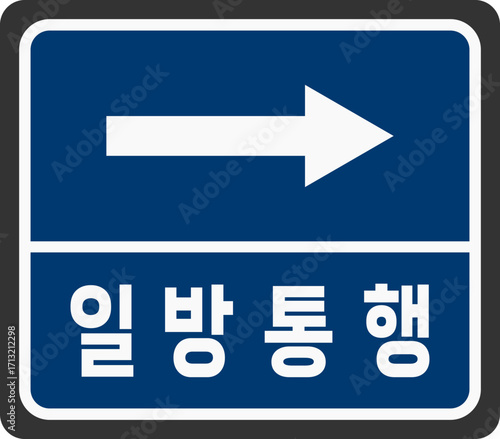 안전표지판-도로-일방통행-일반통행 표지판-교통표지판