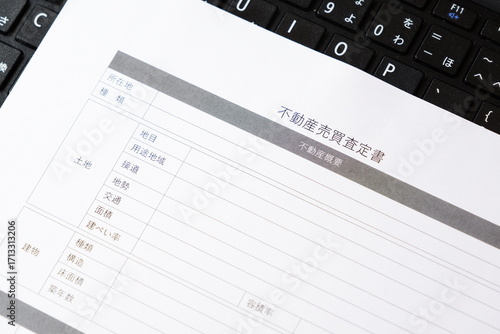 不動産売買査定書 - 不動産の売り出し価格や最低売却価格決定の資料となる不動産売買査定書を作成する
