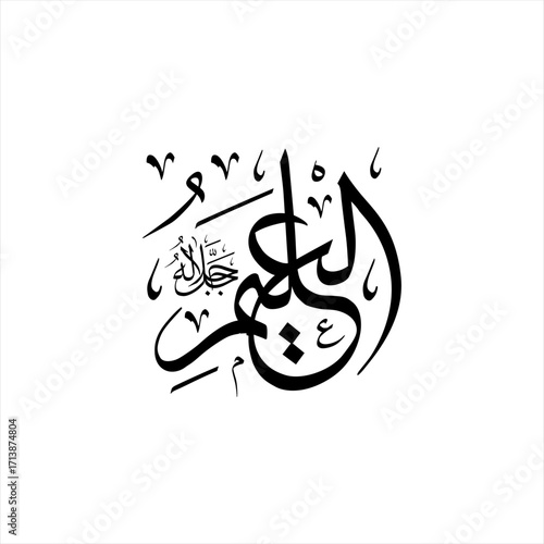 Arabic calligraphy of Al-‘Alim (ٱلْعَلِيمُ) beautifully written in Thuluth script. This elegant vector design represents one of the 99 names of Allah (Asma-ul-Husna), meaning The All-Knowing.