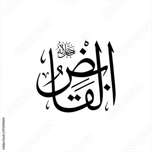 Arabic calligraphy of Al-Qabid (ٱلْقَابِضُ) beautifully written in Thuluth script. This elegant vector design represents one of the 99 names of Allah (Asma-ul-Husna), meaning The Withholder.