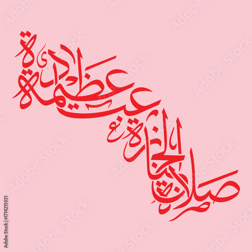 Salah al janazah ibadah azimah, translated as Funeral prayer, is a great act of worship Arabic calligraphy