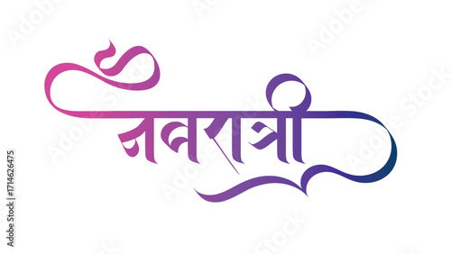 Navratri with trishul creative hindi text calligraphy for festival decoration, happy navratri callgraphy font 2025