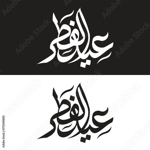 Eid Ul Fitr Arabic/Urdu Calligraphy