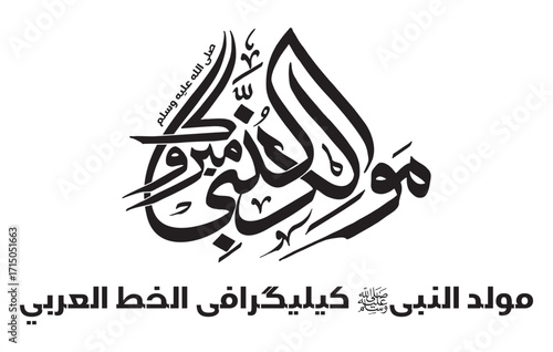 Beautiful Mawlid Al Nabi Calligraphy Handwriting Arabic artwork Vector Design . Best for Last Prophet Muhammad (peace be upon him) birthday Celebration art for creating posters and banners.