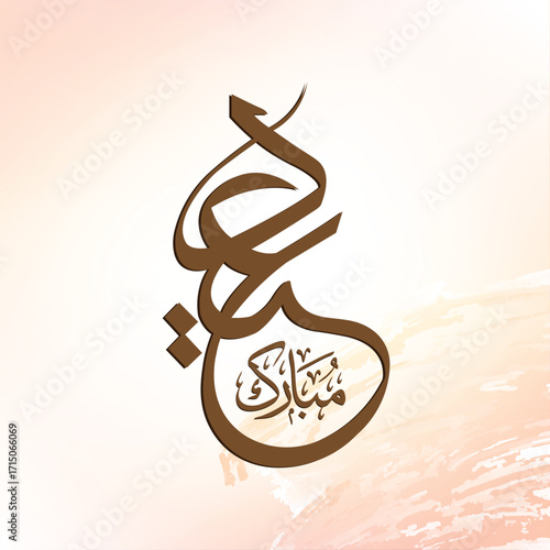Eid Mubarak Modern Arabic/Urdu Calligraphy 