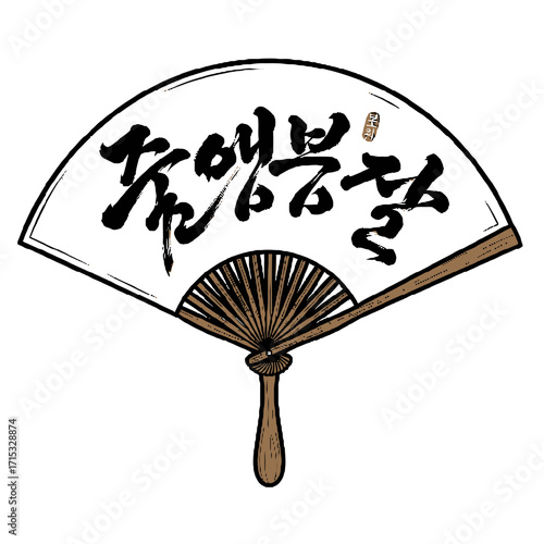 Traditional japanese folding fan with elegant calligraphy writing in black ink