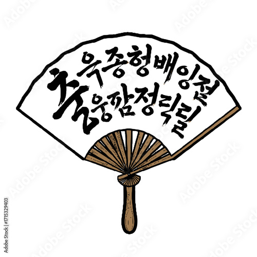 Traditional korean fan with calligraphy