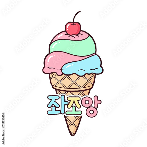 Colorful softserve ice cream cone with three scoops different flavors, topped with cherry and text in korean characters