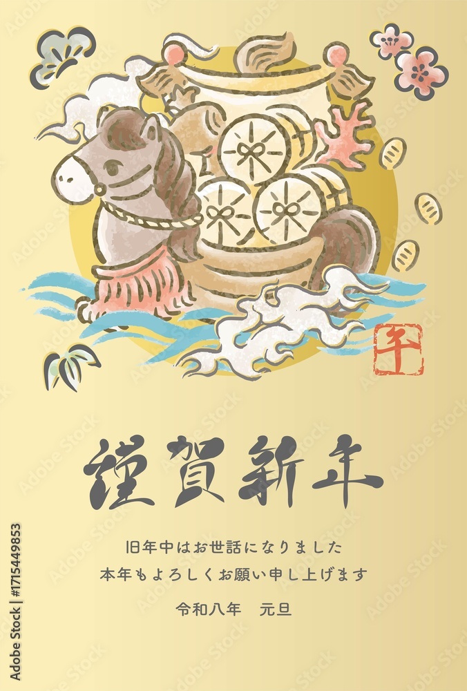 Fototapeta premium 年賀状 年賀2026 宝船 午年 午 馬 うま 水彩 手描き かわいい 正月 和風 イラスト素材