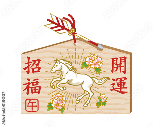 午年の絵馬 - 跳躍する白馬と牡丹の花の装飾
