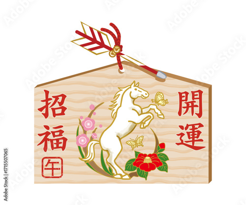 午年の絵馬 - 立ち上がって蝶と遊ぶ白馬と椿と梅の花の装飾