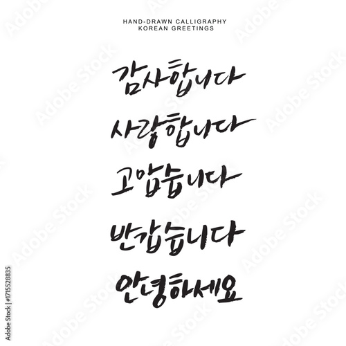 Hand-drawn calligraphy korean greetings expression