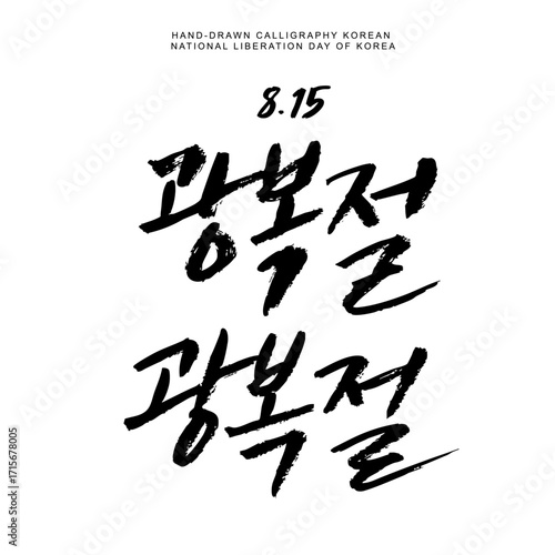 Calligraphy Korean Liberation Day