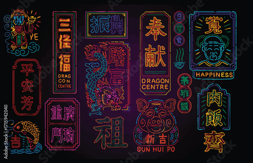 Colorful vector illustration of glowing neon Chinese signs featuring dragon, pig, koi fish, lucky god, and traditional characters. Includes texts such as “幸福 Happiness,” “平安芳 Peaceful fragrance