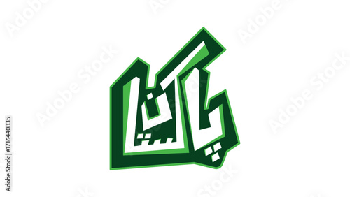 Abstract geometric green symbol, with sharp angles and a modern design on white background