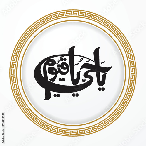 Ya Hayyu Ya Qayyum: Islamic Calligraphy, Asma ul Husna, Islamic Art