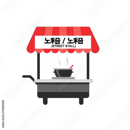 Simple korean street food stall with steaming pot and korean text