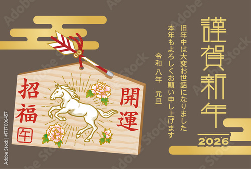 2026　年賀状テンプレート　添え書き付き - 跳躍する白馬と牡丹の花が描かれた絵馬
