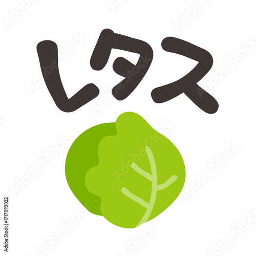 レタス 文字セット