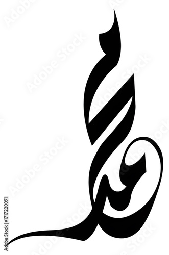 Artistic Arabic Calligraphy of the Name Muhammad in a Black Design